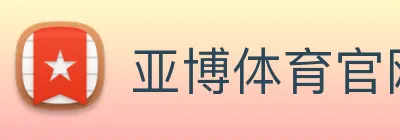 亚博体育官网 Logo